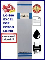 LQ-590 EXCEL ผ้าหมึกพร้อมตลับ Ribbon สำหรับ EPSON LQ-590