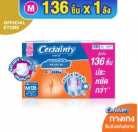 CERTAINTY Day Pants เซอร์เทนตี้ เดย์แพ้นส์ ขนาดจัมโบ้ แบบกางเกง ไซส์ M (136ชิ้น)