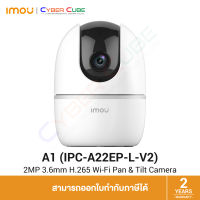 IMOU A1 2MP 3.6mm H.265 Wi-Fi Pan &amp; Tilt Camera - กล้องสมาร์ทโฮม ไร้สาย ภายในอาคาร