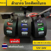 ที่ชาร์จโทรศัพท์  USB ชาร์จไว เสริมรถยนต์ มอเตอร์ไซค์ แบบเหลี่ยม พร้อมสาย (1ชุด)