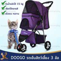 DOOGO รถเข็นสัตว์เลี้ยง 3 ล้อ รับน้ำหนักได้ 15 kg  พับเก็บได้ มีช่องใส่ของด้านล่าง พกพาสะดวก ล้อหมุนได้ 360 องศา