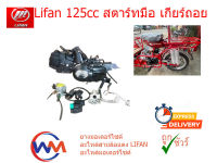 เครื่อง สามล้อ ซาเล้ง LIFAN125 cc สตาร์ทมือ มีเกียร์ถอยหลัง ใช้งานง่าย จัดส่งเร็วทั่วไทย