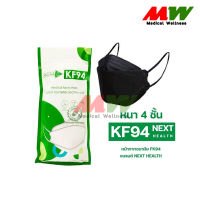 Next Health Mask KF94 หน้ากากอนามัยทางการแพทย์ ผ่านมาตรฐาน (1 ซอง /10ชิ้น) "สีดำ"