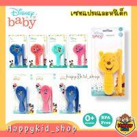 DISNEY BABY เซทแปรงและหวีสำหรับเด็ก​ ลายดิสนีย์ น่ารัก