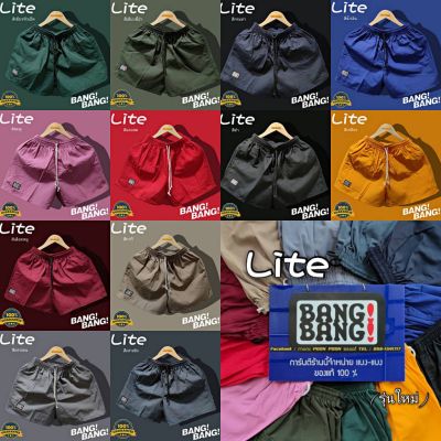 กางเกงขาสั้น BANG BANG ของแท้% รุ่น Lite (รุ่นใหม่) ส่งฟรี