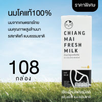 สุดคุ้ม Chiangmai Freshmilk เชียงใหม่เฟรชมิลค์ นมUHT รสจืด 180มล. (108 กล่อง/ 3ลัง) นมคุณภาพสูงล้านนา นมเชียงใหม่