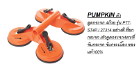 PUMPKIN ตัวดูดกระจก 4ถ้วย รุ่น PTT-ST4P / 27314 อย่างดี ที่ยกกระจก /ตัวดูดกระจก4ตา/ที่จับกระจก จับกระเบื้อง ของแท้100%