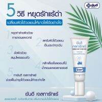 เจลทารักแร้ดำ ยันฮี Yanhee Gel Ta Rak Rae 10g ลดรอยคล้ำใต้วงแขน ลดปัญหาผิวหมองคล้ำ คืนความกระจ่างใส แบบหลอด