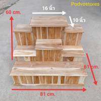 โต๊ะหมู่บูชา 7 ชั้น (งานสั่งพิเศษ ไม้ดิบไม่ได้ทำสี) ยาว 81 สูง 60 cm. พื้นที่วางของด้านบนสุด10 X 16 นิ้ว ชั้นไม้สัก ชั้นวางของ หิ้งพระ โต๊ะหมู่