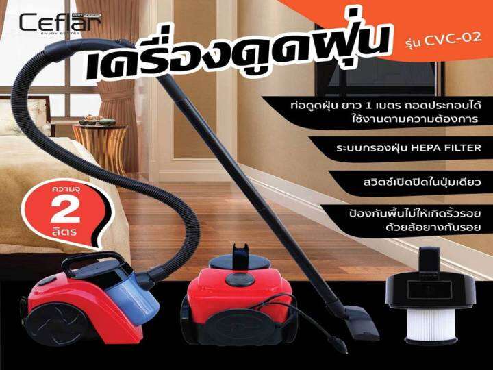 ceflar-เคฟลาร์-เครื่องดูดฝุ่น-cvc-02