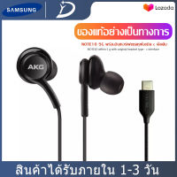 หูฟัง Samsung AKG Note10 EO IG955 หูฟังแท้ หูฟังแบบเสียบหู In-Ear Headphone Jack Type-Cใช้ได้กับ Samsung Galaxy note10/note10+ S20 A60 A80 A90 Huawei Xiaomi OPPO VIVO Meizu smartphone รับประกัน 1 ปี