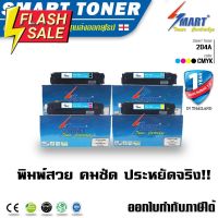 Smart Toner ตลับหมึกเลเซอร์เทียบเท่า ครบชุด 4 สี 204A CF510A/ CF511A/ CF512A/ CF513A สำหรับ ปริ้นเตอร์ HP 204A Color #หมึกเครื่องปริ้น hp #หมึกปริ้น   #หมึกสี   #หมึกปริ้นเตอร์  #ตลับหมึก