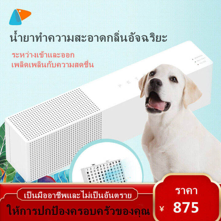 PetKit Pura Air Freshener เครื่องกำจัดกลิ่นสัตว์เลี้ยงอัจฉริยะ เครื่อง