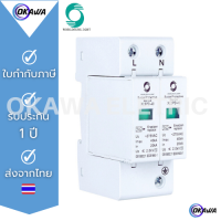 กันฟ้าผ่า กันไฟกระซาก  SPD ไฟ  AC 385V 50/60Hz WORLDSUNLIGHT XLSPD-20  40KA 2 Pole  Surge Protector Device  DIN RAIL 35mm .