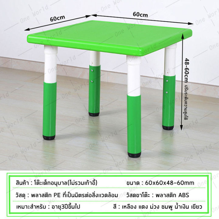 โต๊ะเด็กอนุบาล-ขนาด60x60-ซม-โต๊ะเขียนหนังสือ-โต๊ะทำการบ้าน-โต๊ะพลาสติก-ฐานเหล็กหนา-แข็งแรงรับประกันคุณภาพ-โต๊ะอย่างเดียวไม่รวมเก้าอี