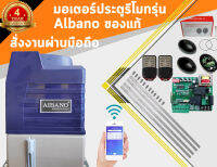 มอเตอร์ประตูรีโมทรุ่นABANO ของแท้ 100%  มีรับประกันนาน 4ปี สินค้าพร้อมส่งทุกตัวเลย