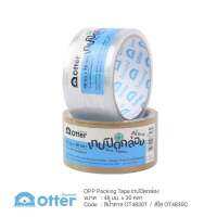 เทป Otter เทปOPP ปิดกล่อง อ็อตเตอร์ ขนาด 48มม. ยาว 30หลา สีใส สีน้ำตาล จำนวน 1ม้วน พร้อมส่ง ยังไม่มีคะแนน