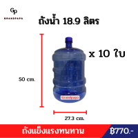 ถังน้ำ ขนาด 18.9 ลิตร แบบฝาเกลียว เกรด A ถังน้ำอเนกประสงค์ ถังน้ำดื่ม