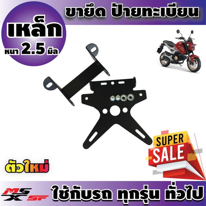 ท้ายสั้น-ทั่วไป-สำหรับ-ยึดป้ายทะเบียนราคา-รถ-มือหนึ่ง