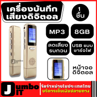 บันทึกเสียงแบบพกพา 8GB เครื่องเล่น MP3 ใช้ USB แบบชาร์จไฟได้ USB Flash Drive Disk แบบพกพา เครื่องบันทึกเสียงดิจิตอล เครื่องบันทึกเสียงมินิดิจิตอล