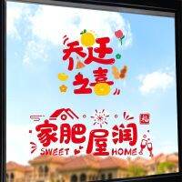 New Home Housewarming Happiness Paper-Cut for Window Decoration Static Sticker Glass Door Sticker Window Moving New Home Entrance Ceremony Decoration Supplies