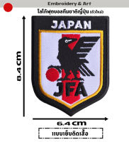 Japan Fooball โลโก้ทีมฟุตบอล ทีมชาติญี่ปุ่น (ตัวใหม่) อาร์มเย็บติดเสื้อ และแบบตีนตุ๊กแก