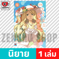 [NOVEL] คุณซาซามิ ไม่พยายามหน่อยเหรอ เล่ม 1-9 เล่ม 4 [90406]