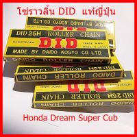 Pro +++ โซ่ราวลิ้น Dream Super Cub ของ DID แท้นอก ราคาดี บัง โซ่ น็อต บัง โซ่ บัง โซ่ หลบ โช๊ ค บัง โซ่ แต่ง