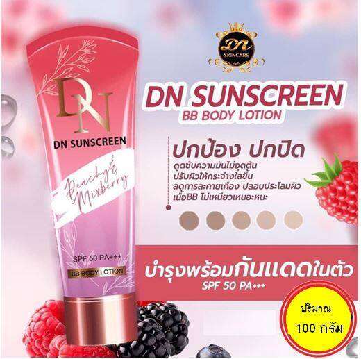 dn-sunscreen-กันแดดเนื้อบีบี-กลิ่นหอม-เกลี่ยง่าย