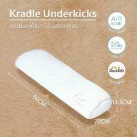 SB Design Square Komfy หมอนรองเขา Kradle Underkicks (21.5x65x11.5ซม.)