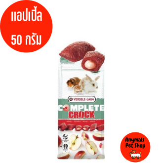 complete-crock-ขนมคุ๊กกี้-สอดไส้ผลไม้-สำหรับสัตว์ฟันแทะ-กระต่าย-แกสบี้-ชินชิล่า-แฮมเตอร์-50-กรัม