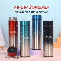 กระบอกน้ำสแตนเลส จอ LED แบบสัมผัส กระบอกกรองชา เก็บอุณหภูมิร้อน-เย็น (500ml.)