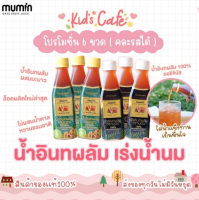 ?ส่งด่วนทุกวัน? โปร6ขวด Mumin มุมิน น้ำอินทผลัม เพิ่มน้ำนม ตรามุมินบำรุงครรภ์ กู้น้ำนม