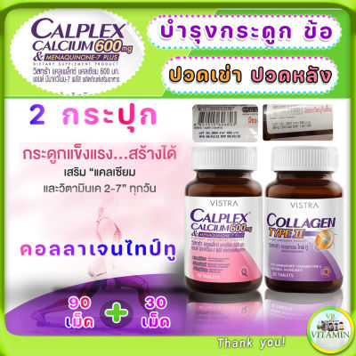 บำรุงกระดูก ปวดเข่า ปวดหลัง Vistra Calplex Calcium 600 mg and Menaquinone7 Plus ผสมวิตามินเค2 ปวดสะโพก กระดูกบาง 30 เม็ด