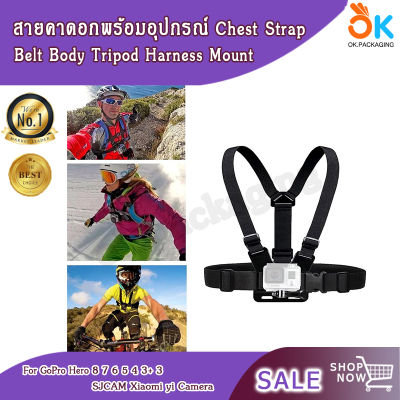 สายคาดอก GoPro พร้อมอุปกรณ์ Chest Strap Belt Body Tripod Harness Mount For Gopro Hero 8 7 6 5 4 3+ 3 SJCAM Xiaomi Yi Came