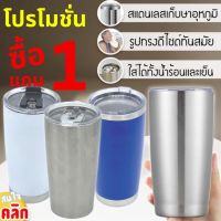 ซื้อ 1 แถม 1 แก้วน้ำเก็บอุณหภูมิร้อน เย็น แก้วน้ำเก็บอุณหภูมิสแตนเลส 20oz กระบอกน้ำสแตนเลส