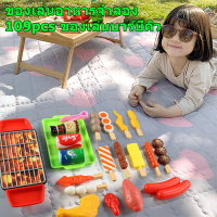 109PCS BBQ ของเล่นบาร์บีคิว ของเล่นในครัว ของเล่นทำอาหาร ของเล่นอาหารจำลอง ฝึกทักษะการลงมือของเด็กๆ