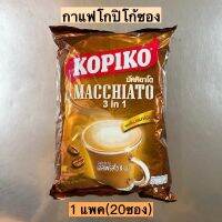 กาแฟโกปิโก้20ซอง?