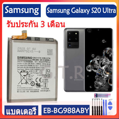 แบตs20 ultra	แบตเตอรี่ แท้ Samsung Galaxy S20 Ultra S20Ultra S20U battery แบต EB-BG988ABY 5000mAh รับประกัน 3 เดือน