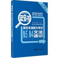 JLPT BJT Traing Leaning Book of Sapphire Book. New Japanese Language Proficiency Test N5, N4 Grammar Shorthand