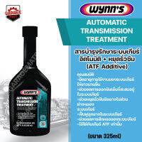 WYNNS สารบำรุงรักษาระบบเกียร์อัตโนมัติ + หยุดรั่วซึม ขนาด 325 ML