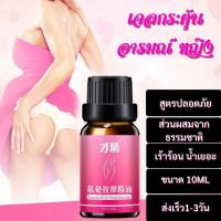 ?เจลหล่อลื่นกระตุ้นอารมณ์ผู้หญิง?เห็นผล 100% ขนาด 10 ml ท้าให้ลอง ไม่ระบุชื่อสินค้าหน้ากล่อง