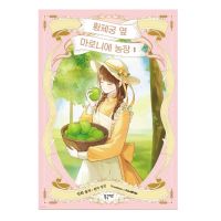 My Farm By The Palace 1-3 Korean Comic Book Webtoon Manhwa