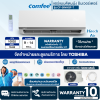 COMFEE แอร์คอมฟี่ รุ่น CF-09VAGF-T  แบบติดผนัง INVERTER AG SERIES ขนาด 10,032 BTU ควบคุมผ่านมือถือด้วย รีโมทไร้สาย "ไม่มีบริการติดตั้งราคาเฉพาะตัวสินค้า"