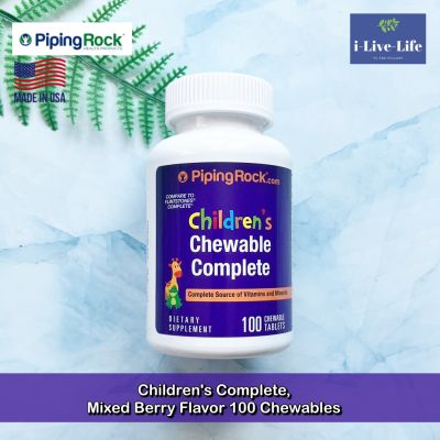 วิตามินรวม สำหรับเด็ก แบบเม็ดเคี้ยว รสมิ๊กซ์เบอรี่ Childrens Complete, Mixed Berry Flavor 100 Chewables - PipingRock