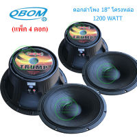 OBOM ดอกลำโพง 18นิ้ว 1200วัตต์ 8โอห์ม โครงหล่อ OBOM 18  TRUMP รุ่น T-18 (แพ็ค 4 ดอก)(ส่งไว เก็บเงินปลายทางได้)  PT SHOP