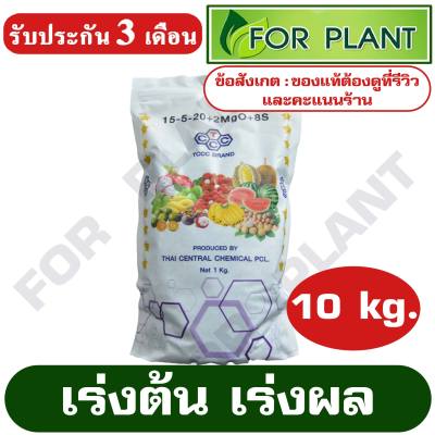 ปุ๋ย สูตร 15-5-20 ตราทีซีซีซี (หัววัว) บรรจุ 10 กิโลกรัม (สินค้าตรงปก) ปุ๋ยเร่งต้น เร่งผล ใส่ผัก ผลไม้ ปุ๋ยไม้ดอกไม้ประดับ