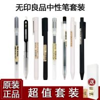 ต้นฉบับ Authentic new version of muji MUJI stationery pen high-value press pen 0.5m gel pen set student pen