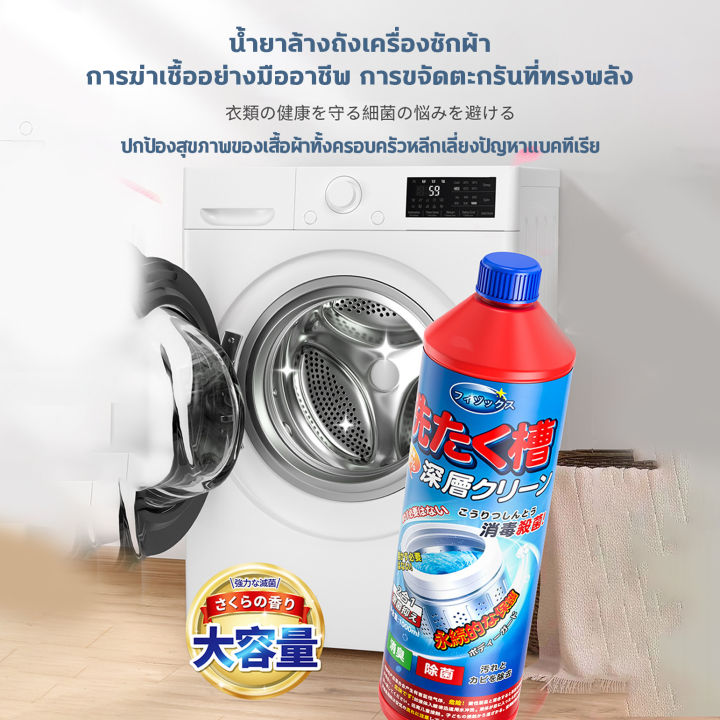 นำเข้าจากญี่ปุ่น-ล้างถังซักผ้า-ผงล้างเครื่องซักผ้า-1000ml-น้ำยาล้างเครื่องซักผ้า-ใช้ได้ทั้งฝาหน้าและฝาบน-กำจัดเชื้อโรคในถังซัก-ล้างเครื่องซักผ้าน้ำยาทำความสะอาดเครื่องซักผ้า-น้ำยาล้างเครื่องชักผ้า-ขจั