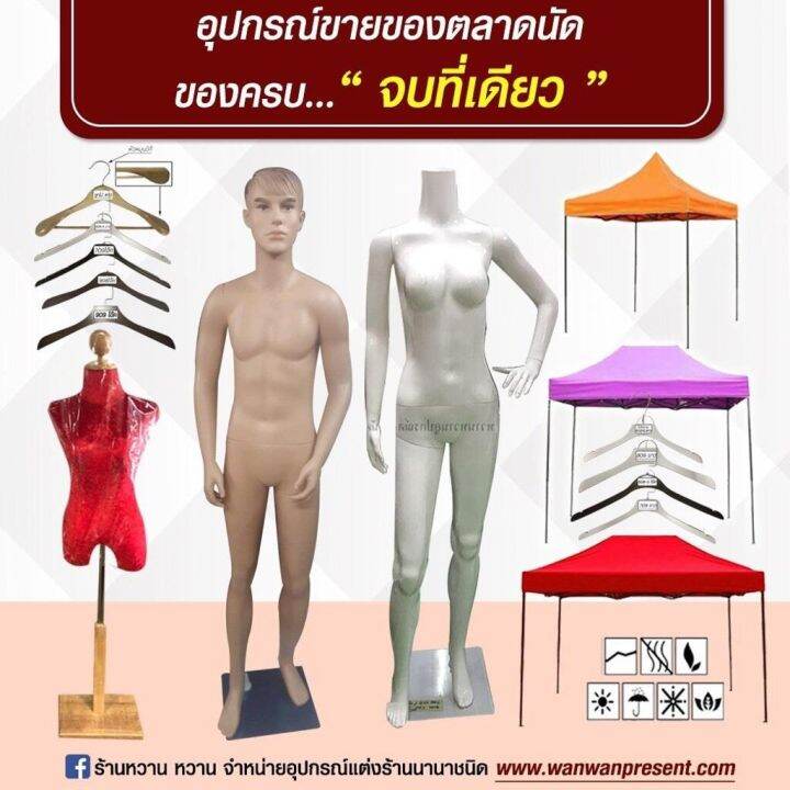 หุ่นเต็มตัวหญิงแขนตรง-หุ่นโชว์เสื้อ-หุ่นโชว์เสื้อผ้า-หุ่นโชว์-by-wanwanpresent